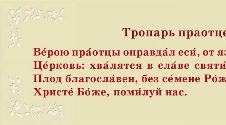 Тропарь глас 2 текст. Тропарь глас 5. Тропарь глас 2 текст. Тропари и кондаки воскресные. Тропарь глас 2.