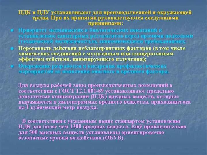 Предельно допустимый уровень воздействия. Концентрация вредных веществ. Предельно допустимые нормы для вредных факторов устанавливаются. Понятие о ПДК вредных факторов. Предельно допустимые нормы для вредных факторов установлены.