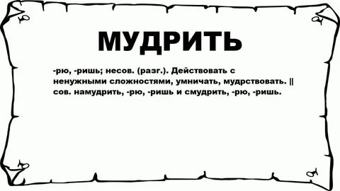 Мудренный