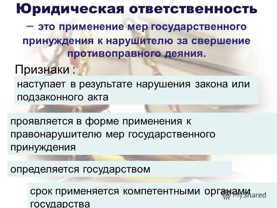 за какие статьи наступает уголовная ответственность с 14 лет. виды юридической ответственности за преступления. формы гражданско-правовой ответственности возраст наступления. виды правовой ответственности. за какие виды правонарушений ответственность наступает с 14 лет?.