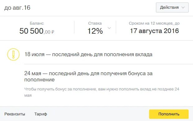 Депозит в тинькофф банке для физических. Тинькофф вклады. вклады и проценты ставки тинькофф. тарифы по вкладам тинькофф. закрытие вклада в тинькофф банке.
