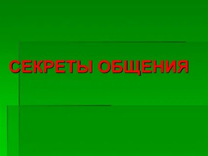 Классный час общение 5 класс
