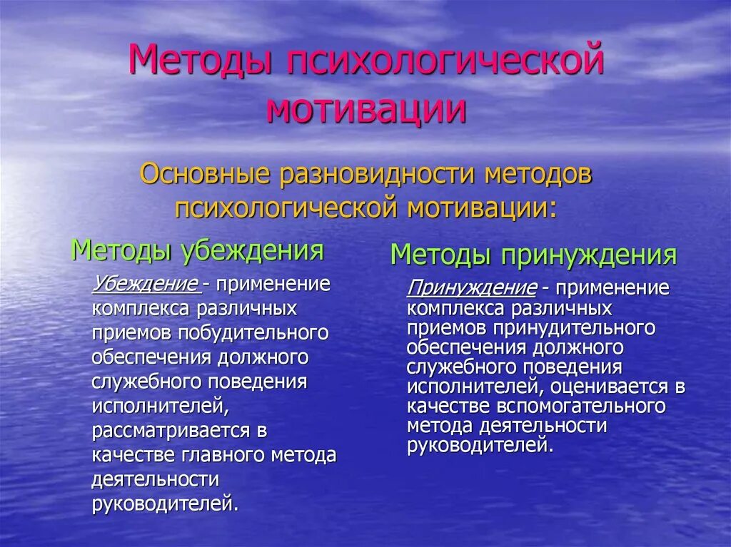 Психологическая мотивация