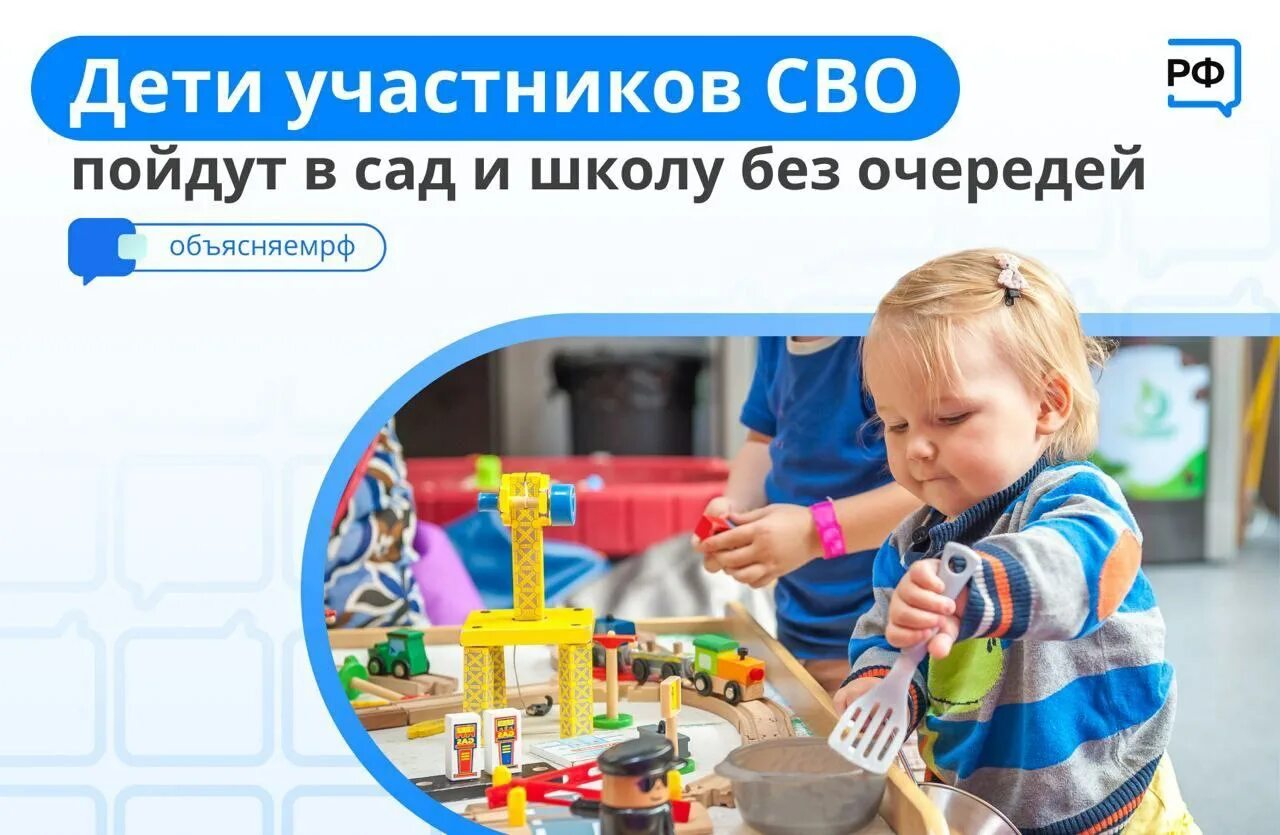 Оплата детского сада участникам сво