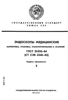 Упаковка маркировка транспортирование и хранение