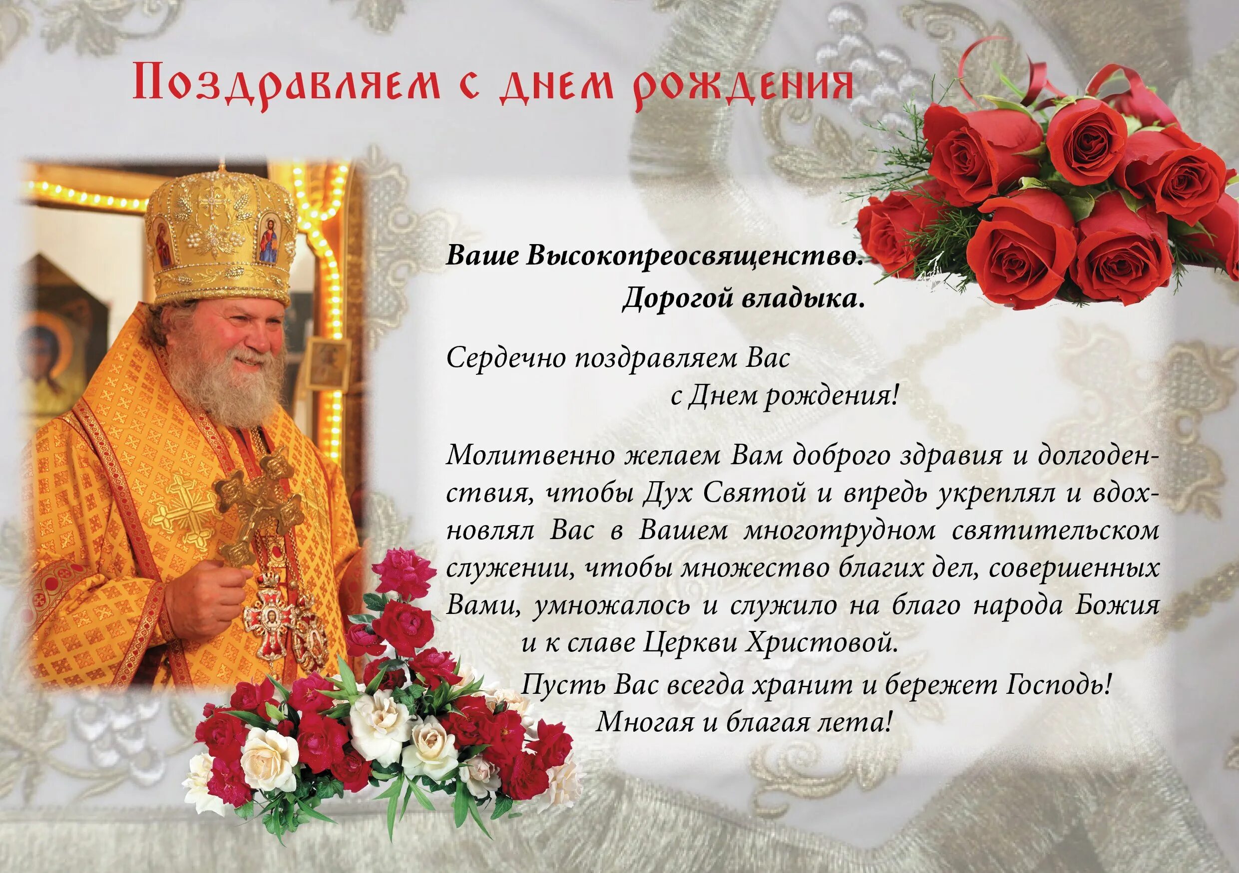 Как правильно поздравить