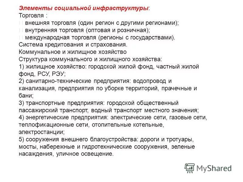 Социальная инфраструктура схема. Элементы социальной инфраструктуры. Институциональная инфраструктура туризма. Туристская инфраструктура схема. Социальная инфраструктура.