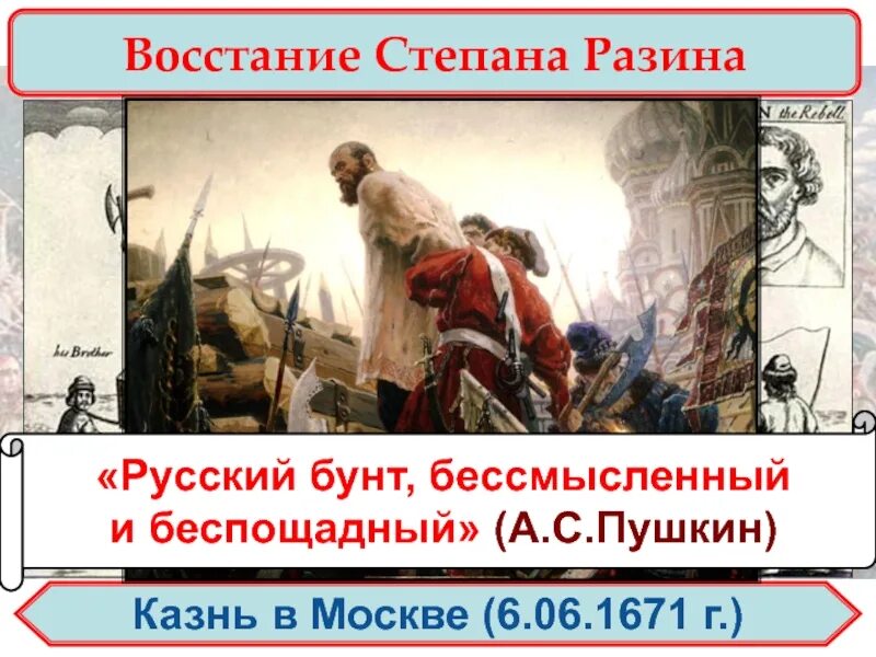 Ответы на историческую викторину освобождение новгорода. 1671 Восстание Разина. Восстание Степана Разина.