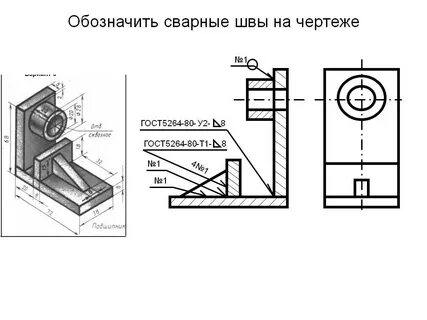 Сварное соединение на чертеже