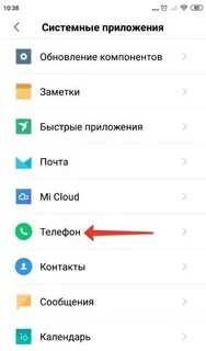 Как включить функцию звонков