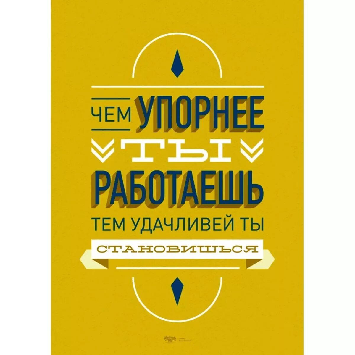 Мотивация к работе. Мотивация сотрудников. Постер мотивация. Мотивация на работу. Мотивация к работе.