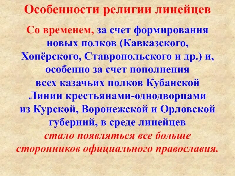 Когда и почему появилось название линейцы. Казачьи поселения на Ставрополье жизнь и быт Линейцев. Особенности религии. Презентация на тему линейцы на Кубани. Линейцы заселение Северо-Восточной Кубани.