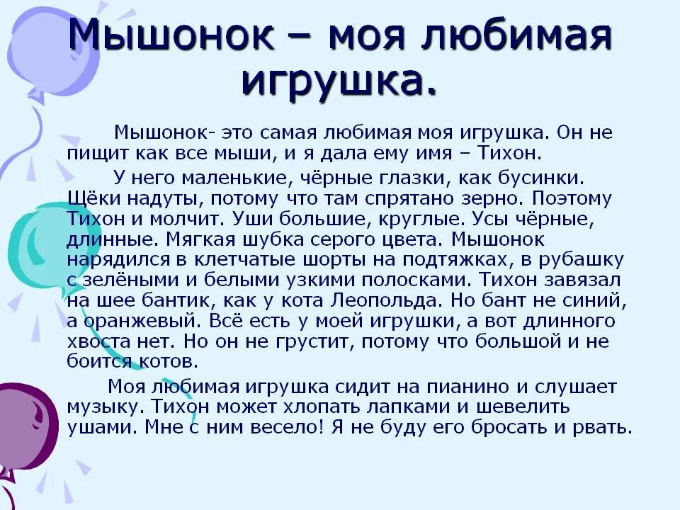 Моя любимая игрушка гусь сочинение. Сочинение на тему моя любимая игрушка. сочленение про игрушку. сочленение на тему моя любимая игрушка. сочинение описание моя любимая игрушка.