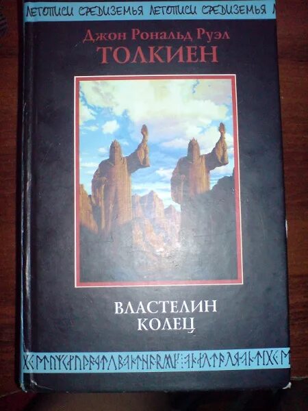 Читать книгу толкиена