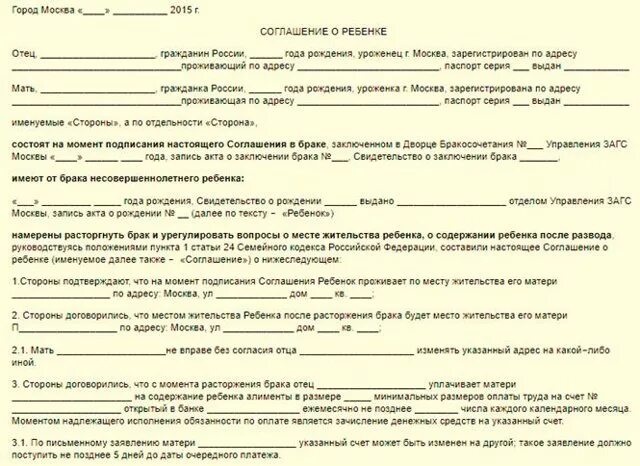 Соглашение о месте жительства ребенка при разводе. Соглашение об определении места жительства ребенка. Мировое соглашение о проживании ребенка при разводе. Соглашение на проживание детей с матерью.