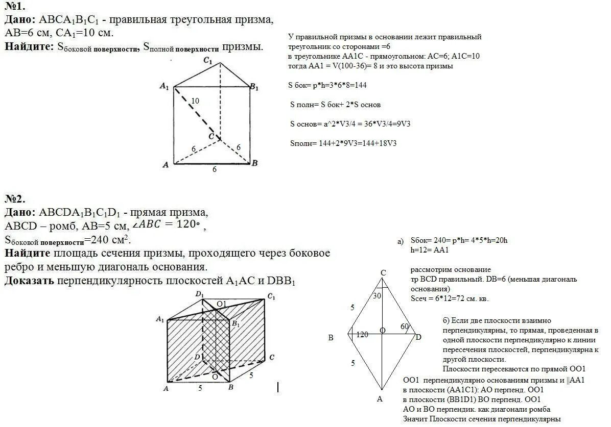 Основанием правильной треугольной призмы является. Правильная треугольная Призма свойства. Площадь основания прямой треугольной Призмы. Св ва правильной треугольной Призмы. Свойства прямой треугольной Призмы.
