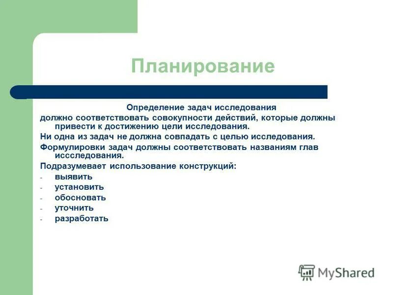 задача должна быть. самостоятельная работа по методике преподавания русской литературы. заключение задач. сколько должно быть задач в введении. система заданий это.