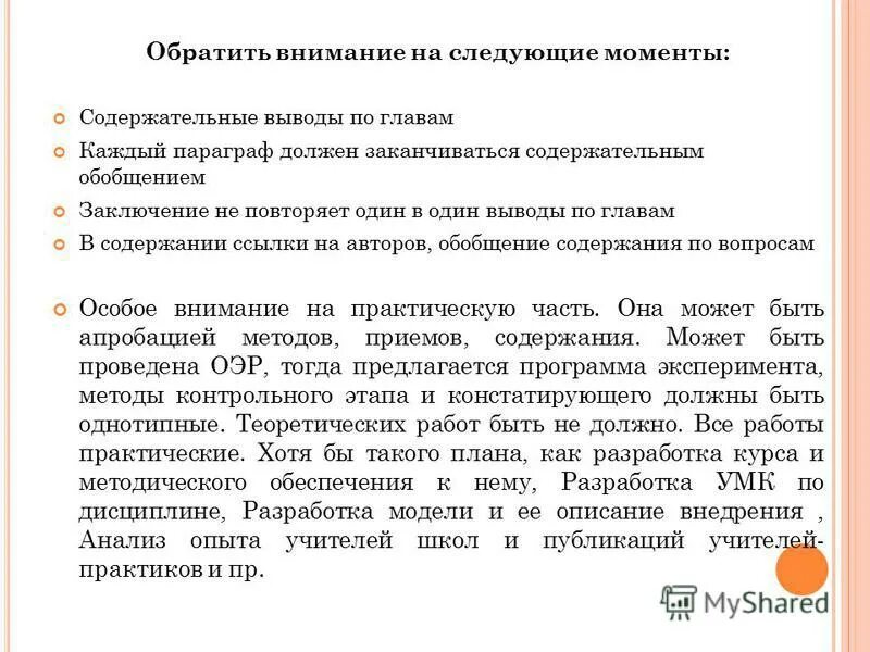 Внимание на следующие моменты