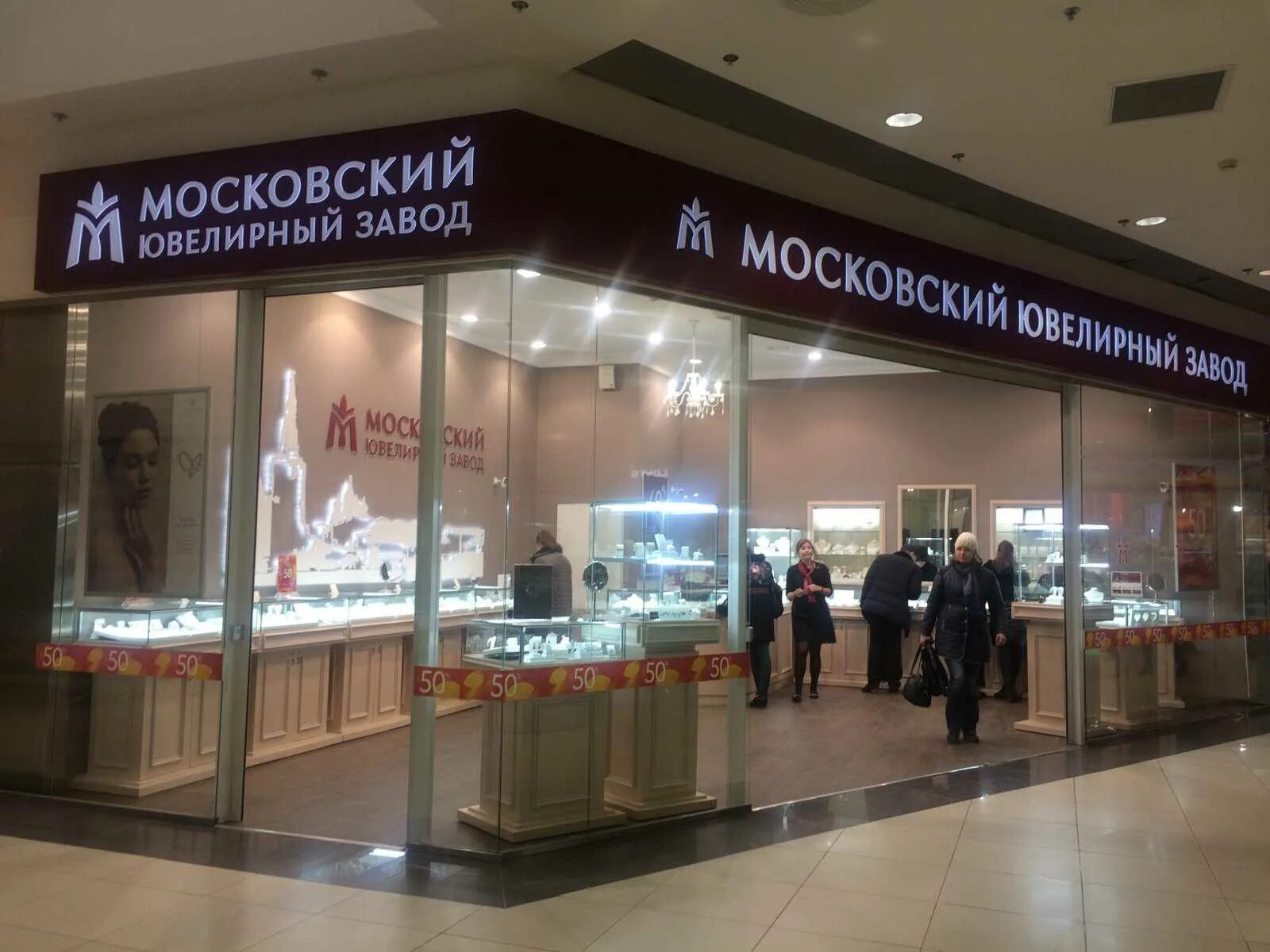 Московский ювелирный завод адреса. МЮЗ. Московский ювелирный завод логотип. Московский ювелирный завод Новосибирск. МЮЗ магазин.