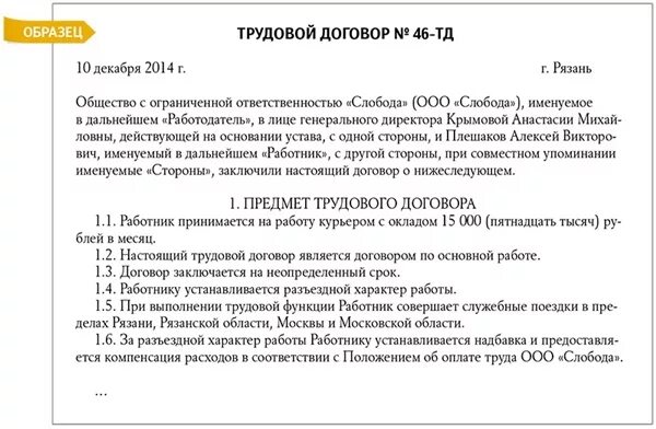 Трудовой договор разъездного характера образец. Пример трудового договора с разъездным характером работы. Договор разъездной характер работы. Разъездной характер в трудовом договоре.