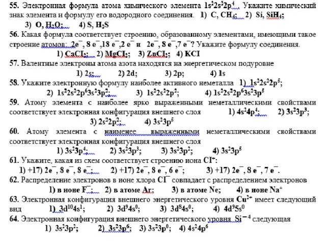 Тест 4 строение атома