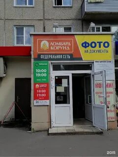 Ломбард корунд