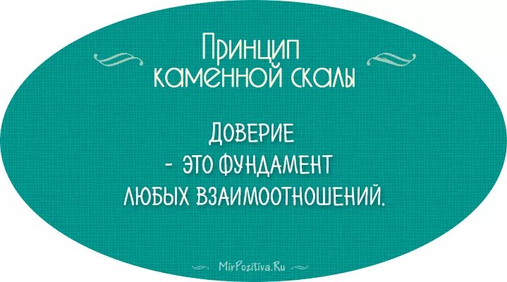 Доверие фундамент отношений. Доверие это фундамент. Доверие это фундамент любых отношений. Доверие это основа любых отношений. Доверие э