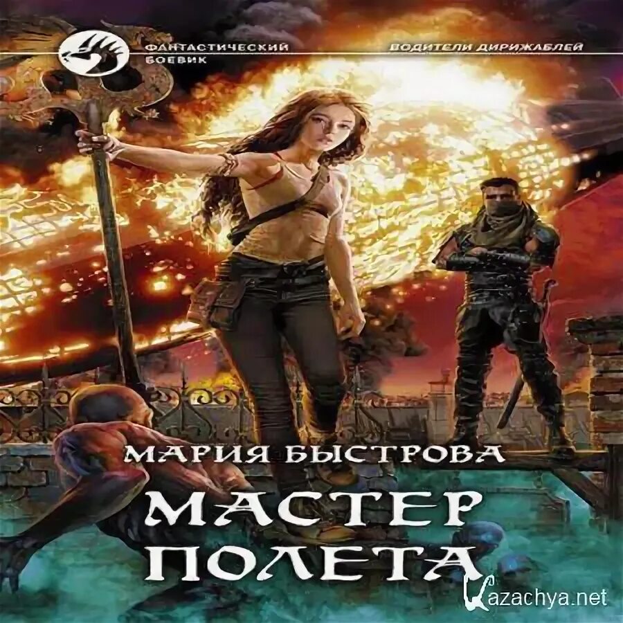 Слушать аудиокнигу мастер порталов 4