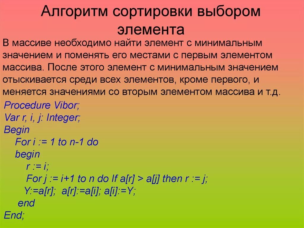 Получить первый элемент массива. Отбор элементов массива. Как выбрать элемент массива. Сортировка массива выбором Паскаль. Отбор элементов массива по условию.