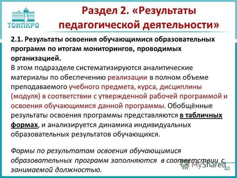 результаты мониторингов проводимых образовательной организацией
