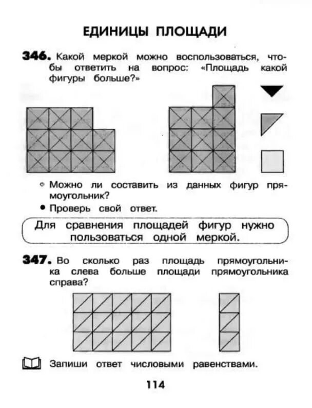 Площадь какой фигуры больше. Задания на сравнение площадей фигур с помощью различных мерок. Сравните фигуры по площади задания. Задачи на площадь 3 класс. Площадь фигур 1 класс задания.