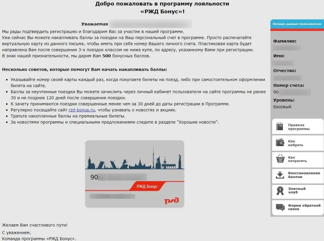 Карта лояльности РЖД. Программа лояльности РЖД. Карта РЖД бонус. Программа РЖД.