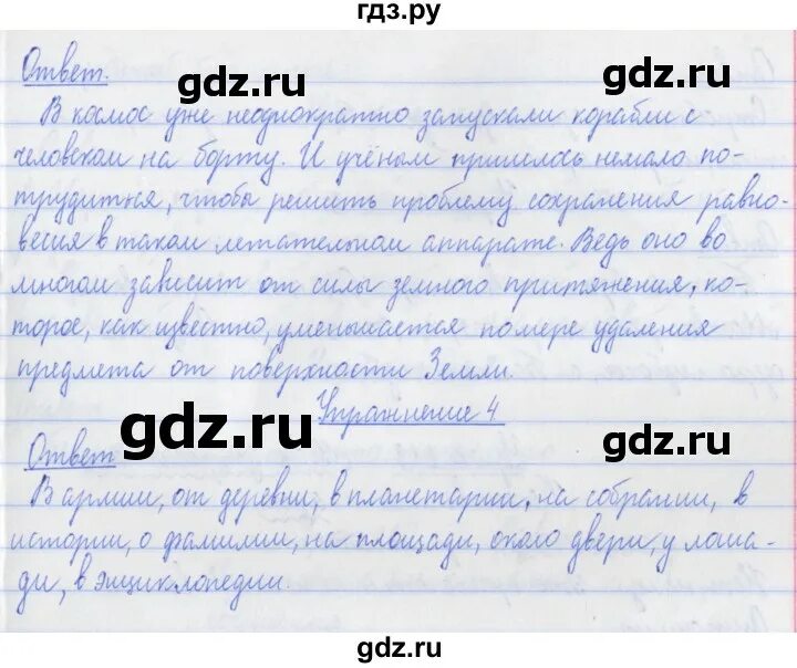 4 класс русский язык 117 урок. Урок 117 русский язык 3 класс. Управление 117 по русскому языку 3 класс.