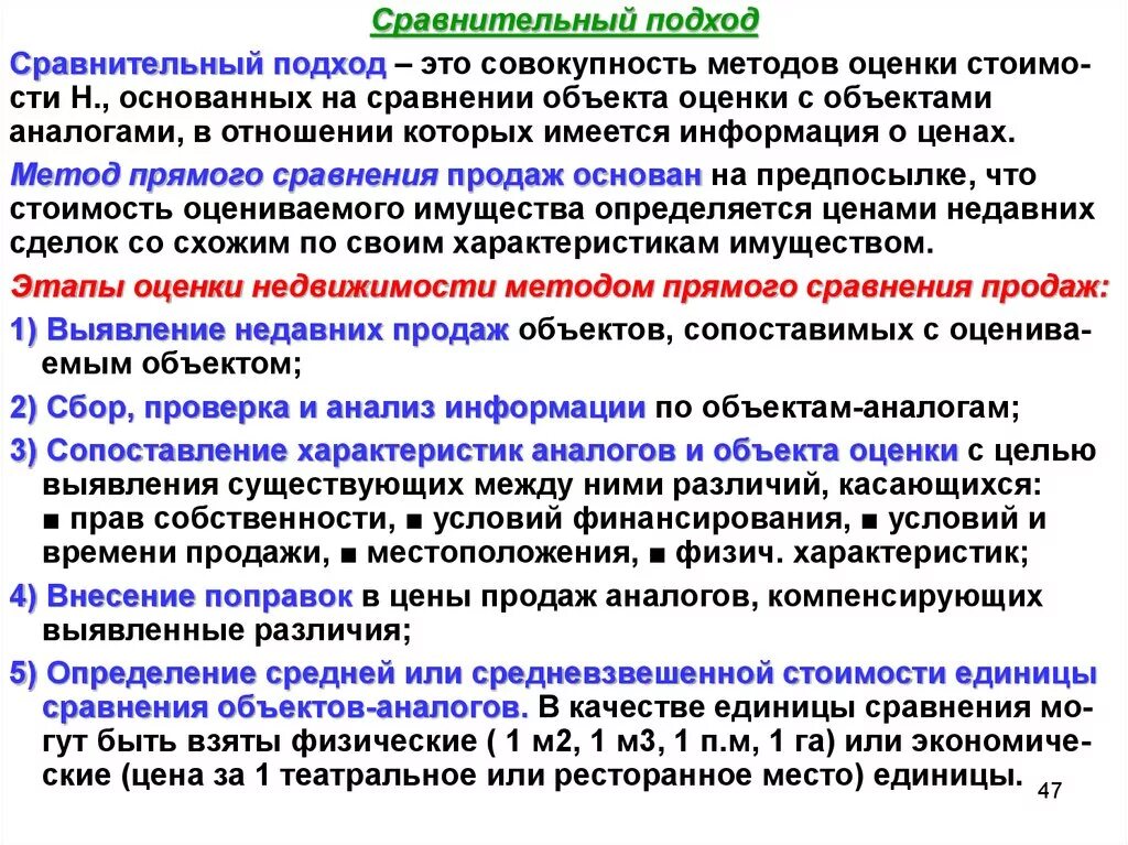 Цель использования сравнения. Подходы к оценке объектов недвижимости. Методы сравнительной оценки. Сравнительный подход методики. Оценка объектов недвижимости сравнительным подходом.