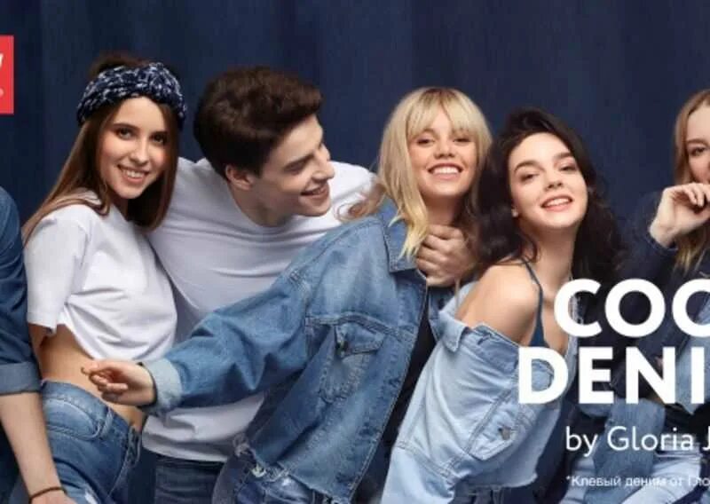 Реклама одежды Gloria Jeans.