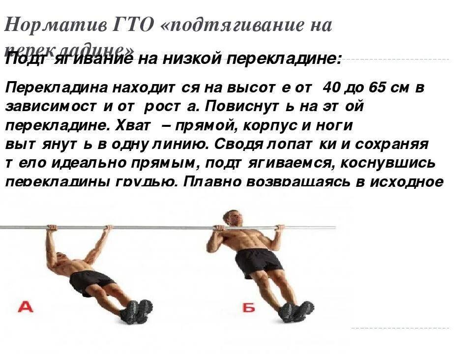 Подтягивание гто техника. Подтягивание на низкой перекладине. Подтягивание на высокой и низкой перекладине. Подтягивание на н зкой перекладине. Подтягивание в висе на низкой перекладине.