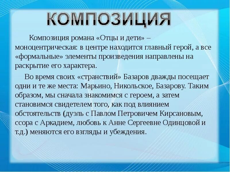 Композиция произведения отцы и дети. Композиция романа отцы и дети. Особенности композиции романа отцы и дети. Композиционная схема отцы и дети