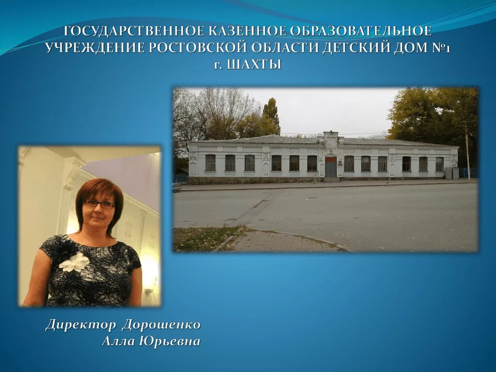 Казенное учреждение ростов. Детский дом Шахты. Детский дом в городе Шахты. Детский дом 3 Шахты. Детский дом г Шахты Ростовской области.