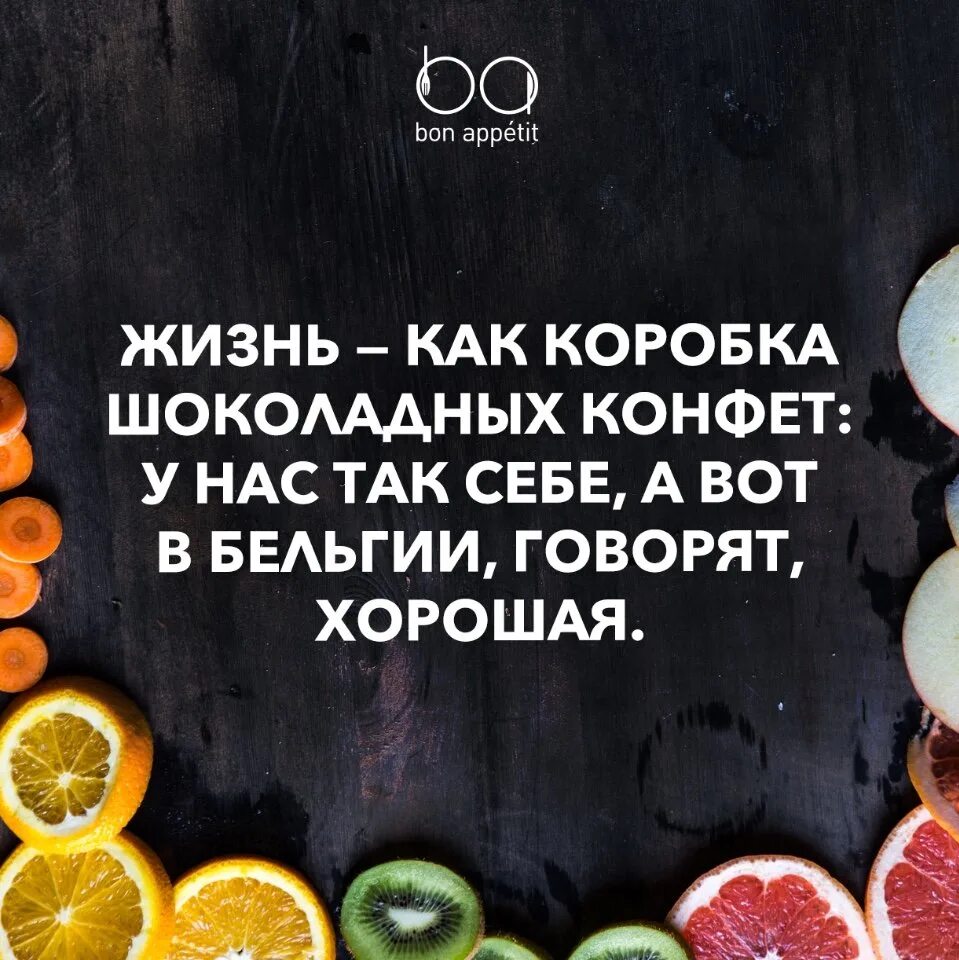 Жизнь как коробка шоколадных. Жизнь как коробка шоколадных конфет никогда не знаешь. жизнь как коробка конфет. жизнь это коробка шоколадных конфет.
