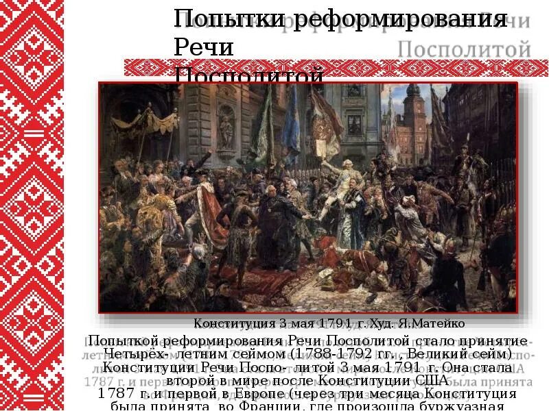 Экономический упадок речи посполитой. Экономический упадок речи посполитой. Сейм речи посполитой. Разделы польши (речи посполитой) в 1772, 1793, 1795. Разделы речи посполитой при екатерине 2.