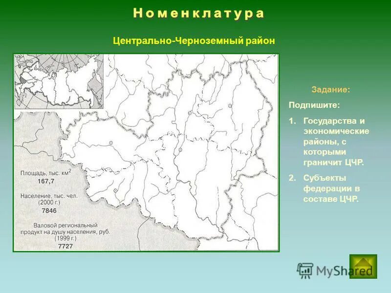 Какие субъекты в центрально черноземном