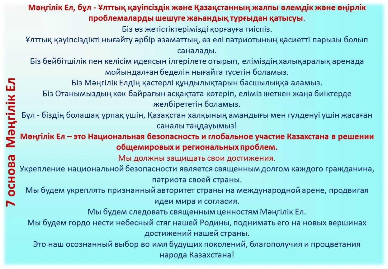 Национальная идея Мәңгілік ел презентация. Национальная идея Мәңгілік ел цели и задачи. Историческая основа общенациональной идеи «Мәңгілік ел».. Мәңгілік ел реальность идеи в настоящее время. Основы идеи мәңгілік ел