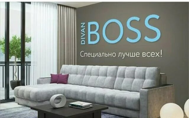 Магазин много мебели диван босс. Сонит гранд. Фирма мебели босс. Moon магазин. Boss салон.