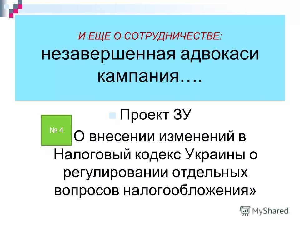 О регулировании отдельных вопросов. О регулировании отдельных вопросов