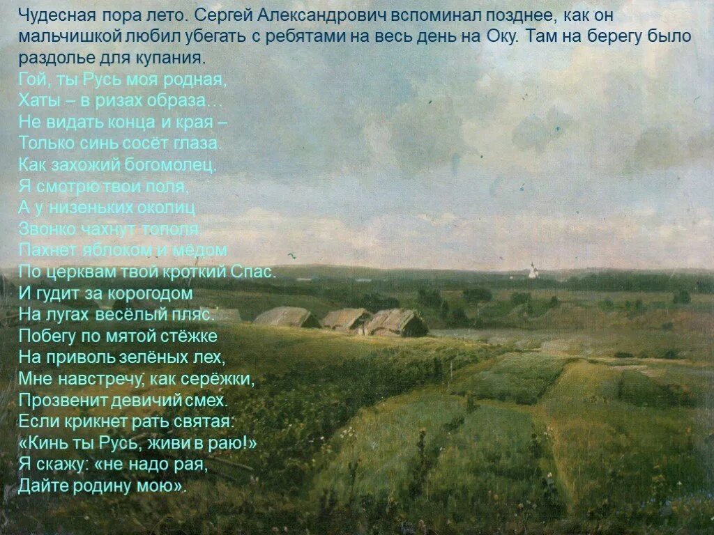 Гой ты русь моя родная. Стих дайте родину мою. Есенин русь моя родная. Гой ты русь моя родная. Гой ты русь моя родная.