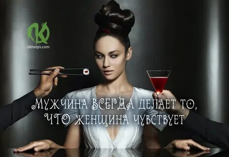 Почувствуй свою женщину