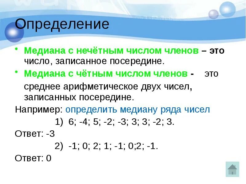 Определите количество слов с нечетными номерами. Медиана ряда чисел. Медиана нечетного ряда чисел. Как определить медиану числового ряда. Как определить медиану чисел.