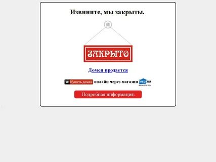 Сайт закрыт html