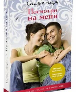 Книга они смотрят на меня