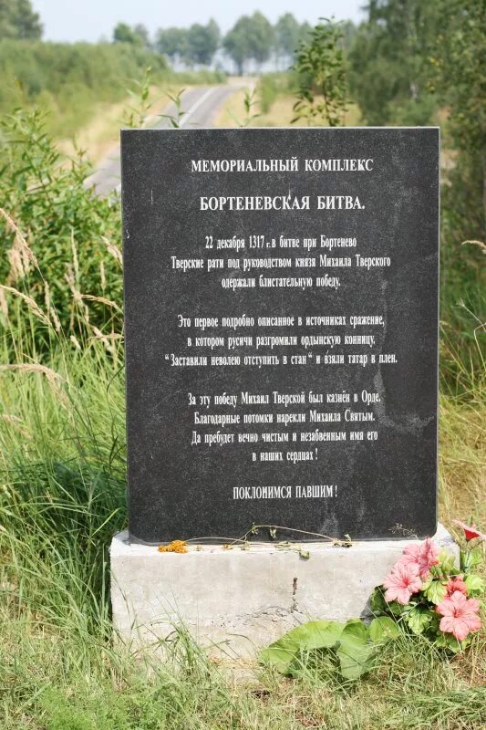 Какие последствия имела бортеневская битва. Мемориальный комплекс бортеневская битва старица. бортеневская битва памятник. бортеневская битва 1317.